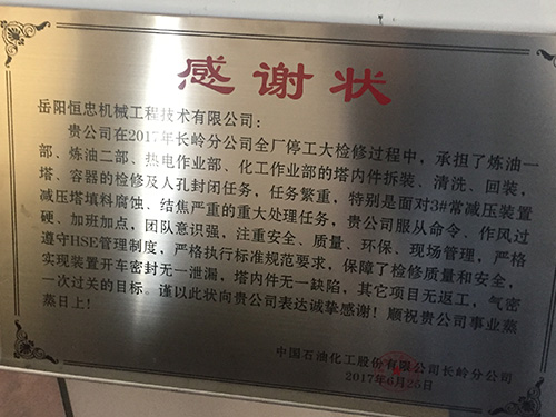 感谢状