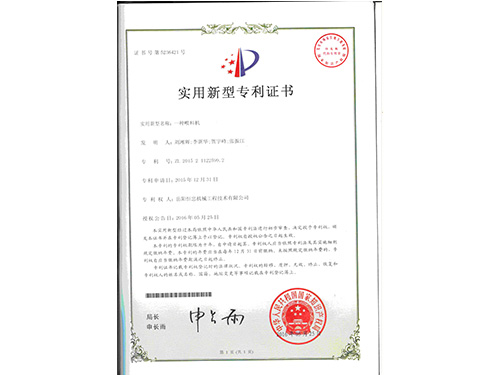一种喂料机