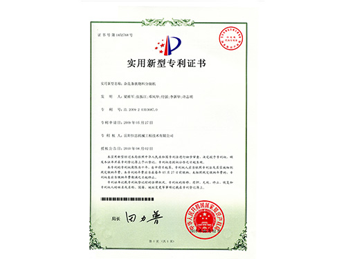 杂乱条状物分级机