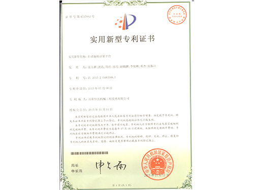 自动旋转计量平台