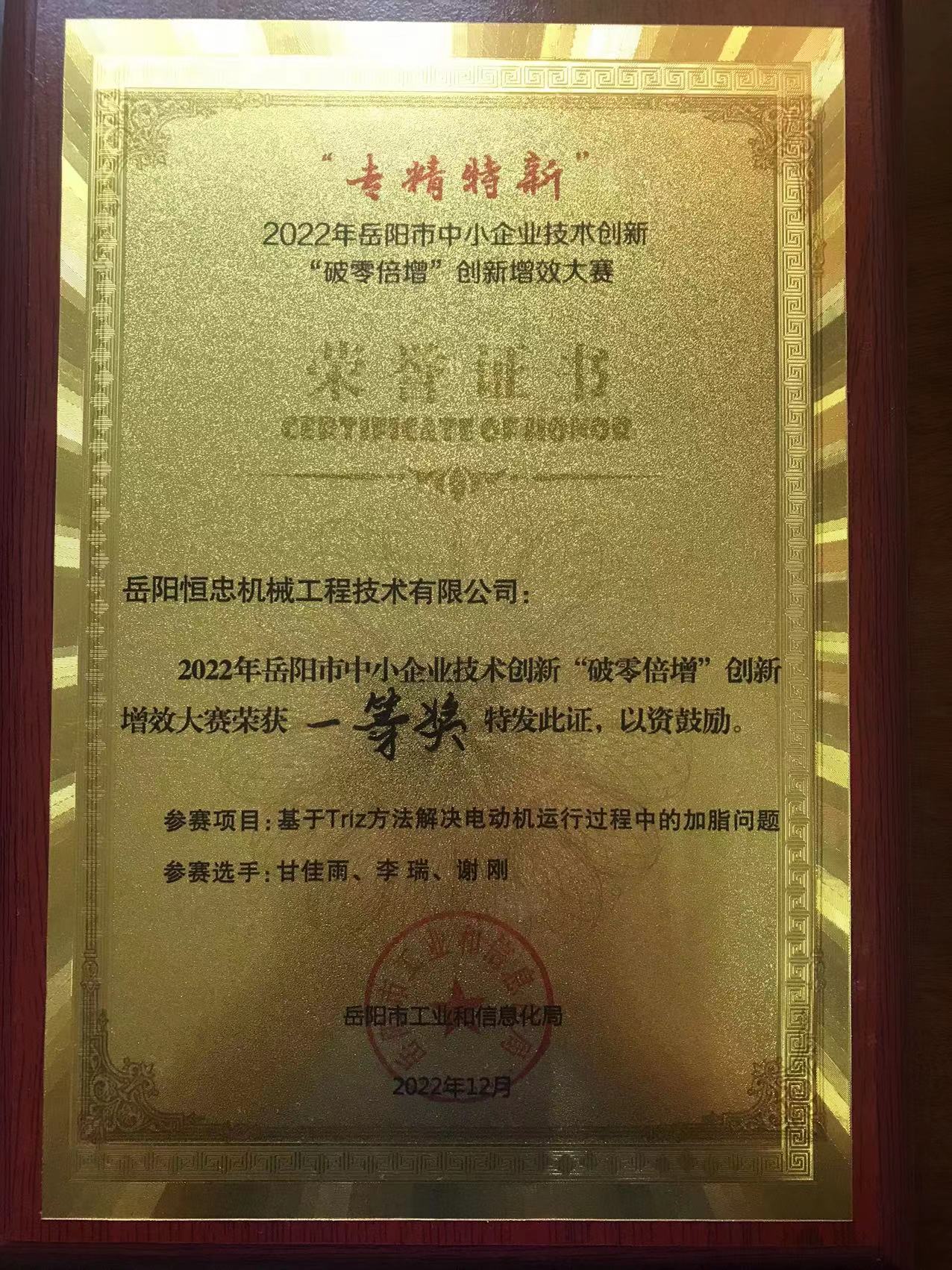 岳阳市创新增效大赛一等奖