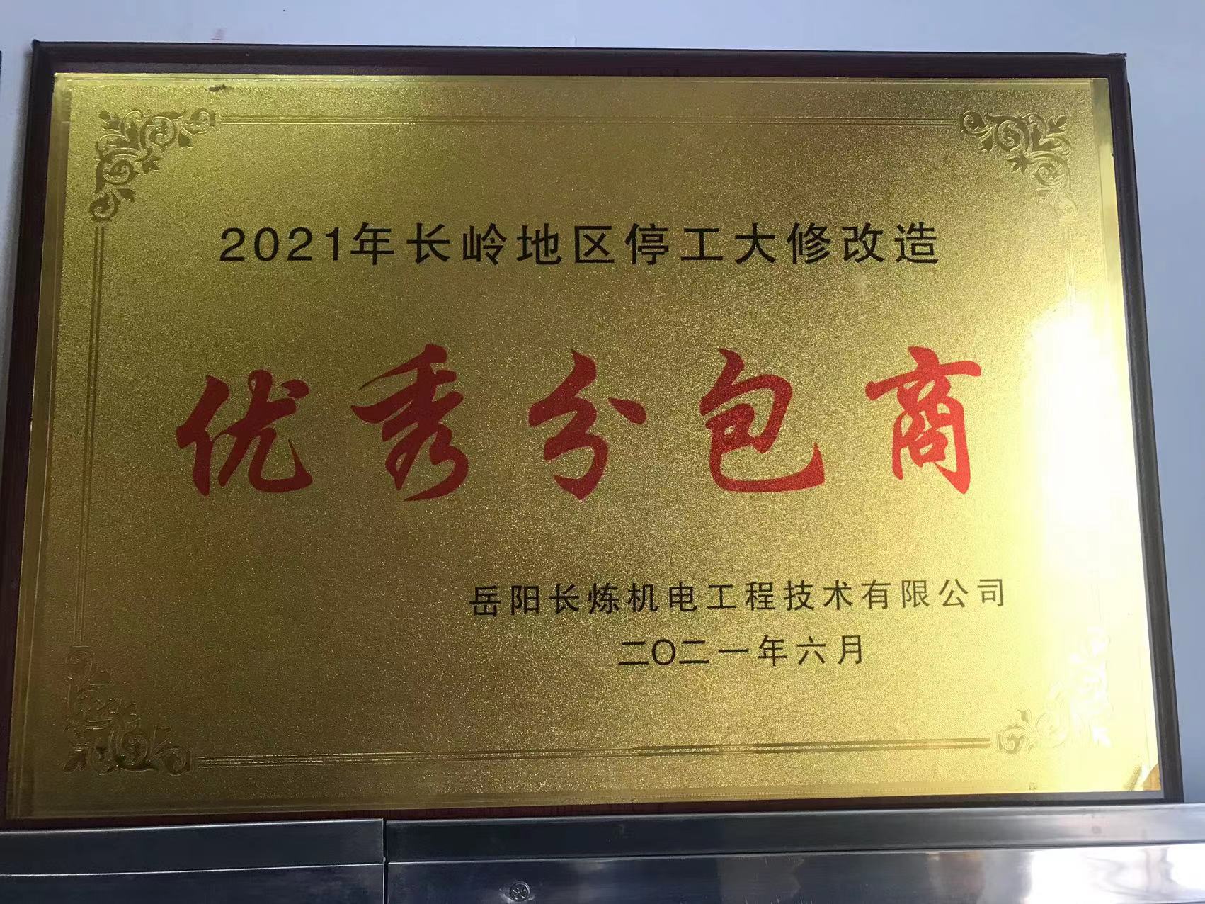 优秀分包商